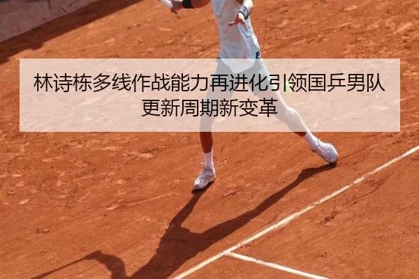 lin-shi-dong-duo-xian-zuo-zhan-neng-li-zai-jin-hua-yin-ling-guo-ping-nan-dui-geng-xin-zhou-qi-xin-bian-ge-2-323.jpg